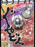 (月の宴) [海運 (こうば)] ぐやどん (東方Project)