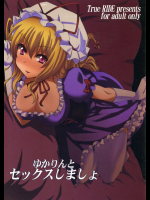 ゆかりんとセックスしましょ