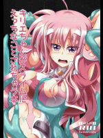 キリエのオマンコがスライムに好き勝手にいじり倒される！