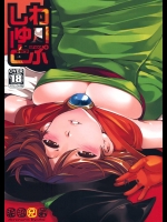 [泥沼兄弟]わーぷしゅーと