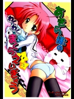 あきら様のわくわくまくらえいぎょう          