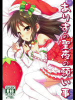 [re:barna]ありすの聖夜の願い事