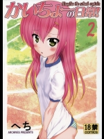 (C86) (同人誌) [アーカイブ (へち&真田カナ)] かいちょーの日常! 2 (ハヤテのごとく!)