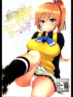 [SMUGGLER]謀催淫のエンドレスワールド (無彩限のファントム・ワールド)