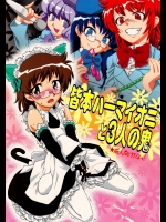 [来つ寝] 皆本ハーマイオニと3人の鬼 (絶対可憐チルドレン)