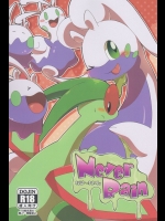 (けもケット5) [キグルミマーモット (かきのは)] ねば～れいん (ポケットモンスター)