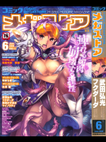 コミックメガストア 2009年6月号