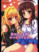 [ひな缶]美柑とヤミがゆりゆりする本