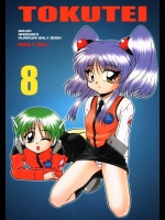 TOKUTEI08          