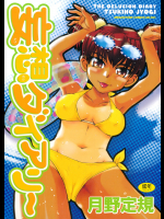 [月野定規] 妄想ダイアリー