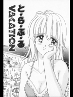 [AYUMI] と･ら･ぶ･るVACATION