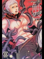 [エセバテイラ (飛沫)] 触祭 (ペルソナ4)