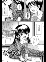 [かたぱると] 新・家族