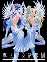 [絶対少女(RAITA)] 魔法少女総集編