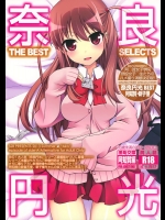 [SSB] 奈良円光 THE BEST (咲-Saki-)_2