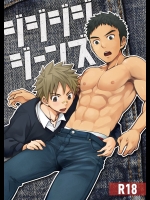 (C87) [えびてん丼 (とらきち)] ジジジジジーンズ