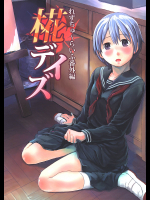 [ツマサキレーベル]椛デイズ