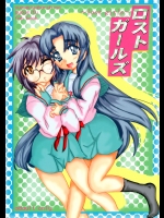 [りょくりん家 (真無)] ロストガールズ (涼宮ハルヒの憂鬱)