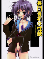 [たかねの花園]長門有希の性裁