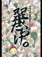 [千歳烏山第2出張所]翠だらけ。