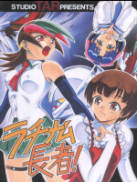 (C56) [スタジオた～ (狂一郎、沙門)] ラチナム長者! (ベターマン、彼氏彼女の事情、それゆけ! 宇宙戦艦ヤマモト・ヨーコ、∀ガンダム)