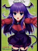 ないしょのトラップ