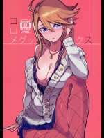 [北泉工房(しょーへー)] コロメグックス (アイドルマスターミリオンライブ!)