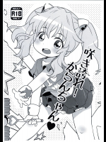 咲き誇れ! からんちゃん