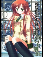 あなたがくれた出会いと別れ          