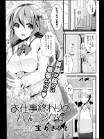 [宝あきひと] お仕事終わりのハプニング☆