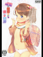 (C95) [アカタマ (桜吹雪ねる)] JSと結婚できる優しい世界 (オリジナル) [DL版]