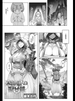 [朝木貴行] 闇夜の住人と聖女様