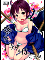 [エレクトリカル]拙者、アイドル侍でござる。(アイドルマスター シンデレラガールズ)