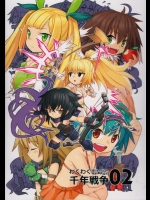 [おえかきえんぴつ] わくわく 千年戦争02 (千年戦争アイギス)