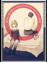 [CRASH TV]武内Pと高垣楓さんが初Hでメチャクチャイチャイチャする本