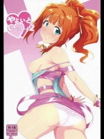 [PLANT (鶴井)] やよいといっしょ2 (アイドルマスター)