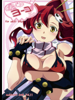 [まひる亭]きぶんはヨーコso