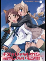 チン★じゃないから恥ずかしくないモン!!!