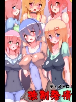 強制発情させる眼鏡