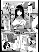 [廻田ぼら] 秋吉さんがんばる