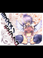 ヨスズメノモエブクロ