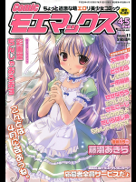 Comicモエマックス 2008年4･5月合併号