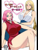 木ノ葉のシークレットサービス