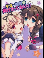 【艦隊これくしょん 同人誌・エロ漫画】夕立も時雨も提督が大好きwwあるとき夕立のパンツでオナニーしている提督を見た時雨はショックを受けるが・・。