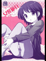 [とくだ]女装旅行