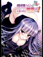 (C84) [にのこや (にの子)] 霧切さん、それは媚薬だよ! ! (ダンガンロンパ)_2