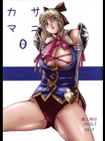 【巨乳】【膣内断面図】ソウルキャリバーのエロ同人誌_5