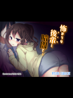 【ももいろね】 怖がりな後輩と暗闇で…