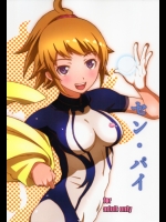 (C87) [スタジオN・BALL (針玉ヒロキ)] セン・パイ (ガンダムビルドファイターズトライ)