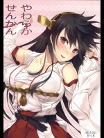 [Pale Scarlet] やわらかせんかん (艦隊これくしょん-艦これ-)